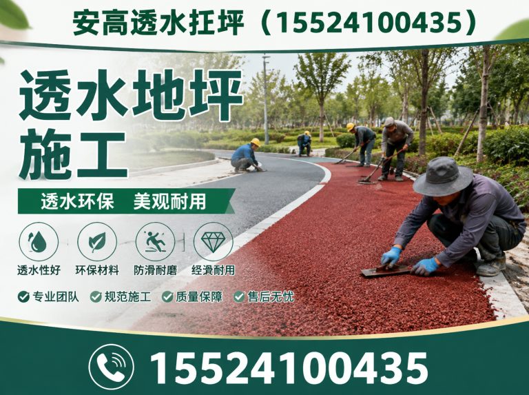浑南区安高透水地坪展示图