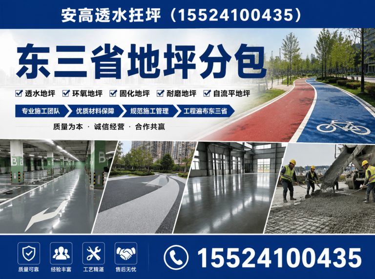 浑南区压花地坪展示图